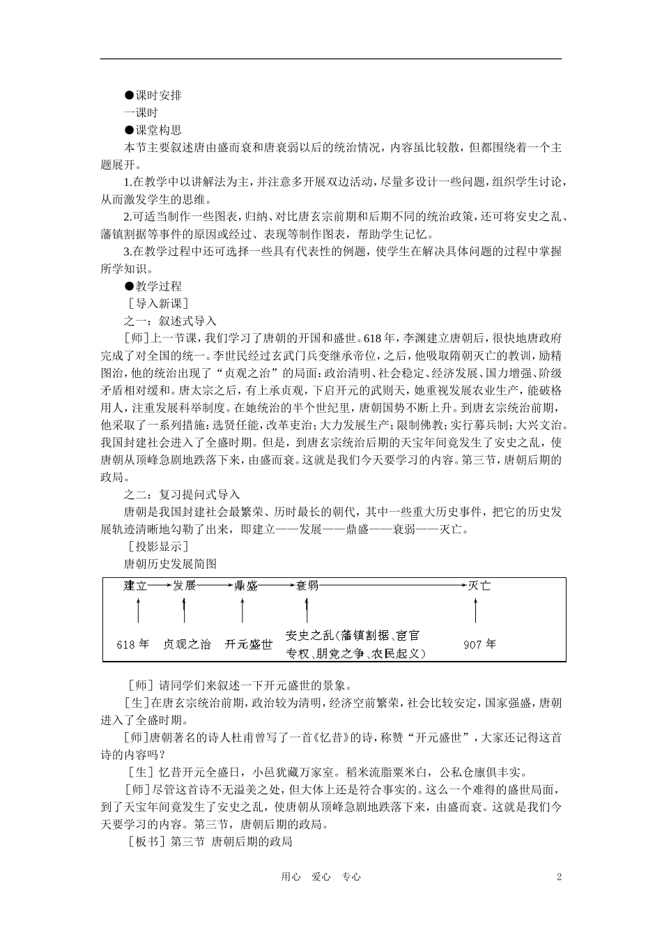 【精品】高中历史 第四章 封建社会的繁荣——隋唐  第三节唐朝后期的政局(第一课时) 大纲人教版_第2页