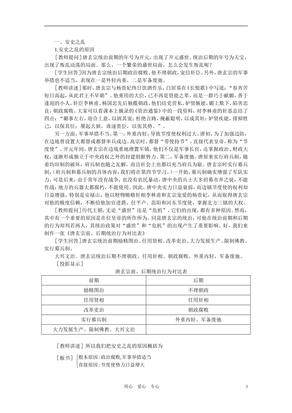 【精品】高中历史 第四章 封建社会的繁荣——隋唐  第三节唐朝后期的政局(第一课时) 大纲人教版_第3页