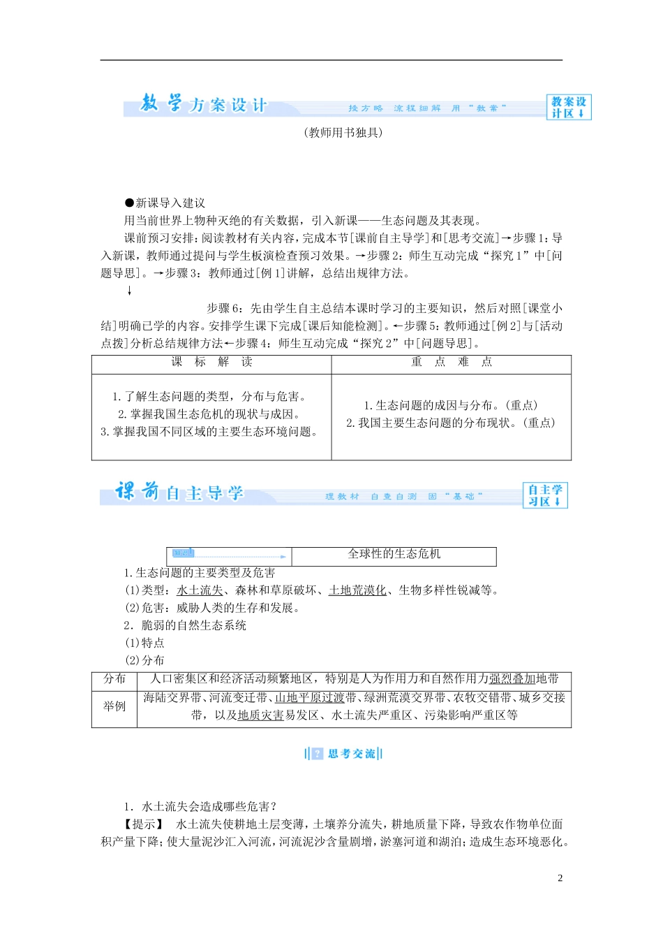 【课堂新坐标】（教师用书）2013-2014学年高中地理 第二单元 资源利用与生态保护 第二节 生态问题及其表现教学设计 鲁教版选修6_第2页