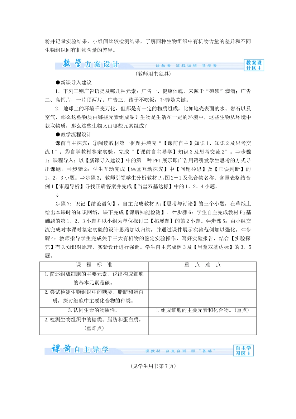 【课堂新坐标】（教师用书）2013-2014学年高中生物 第2章 组成细胞的分子教案 新人教版必修1_第2页