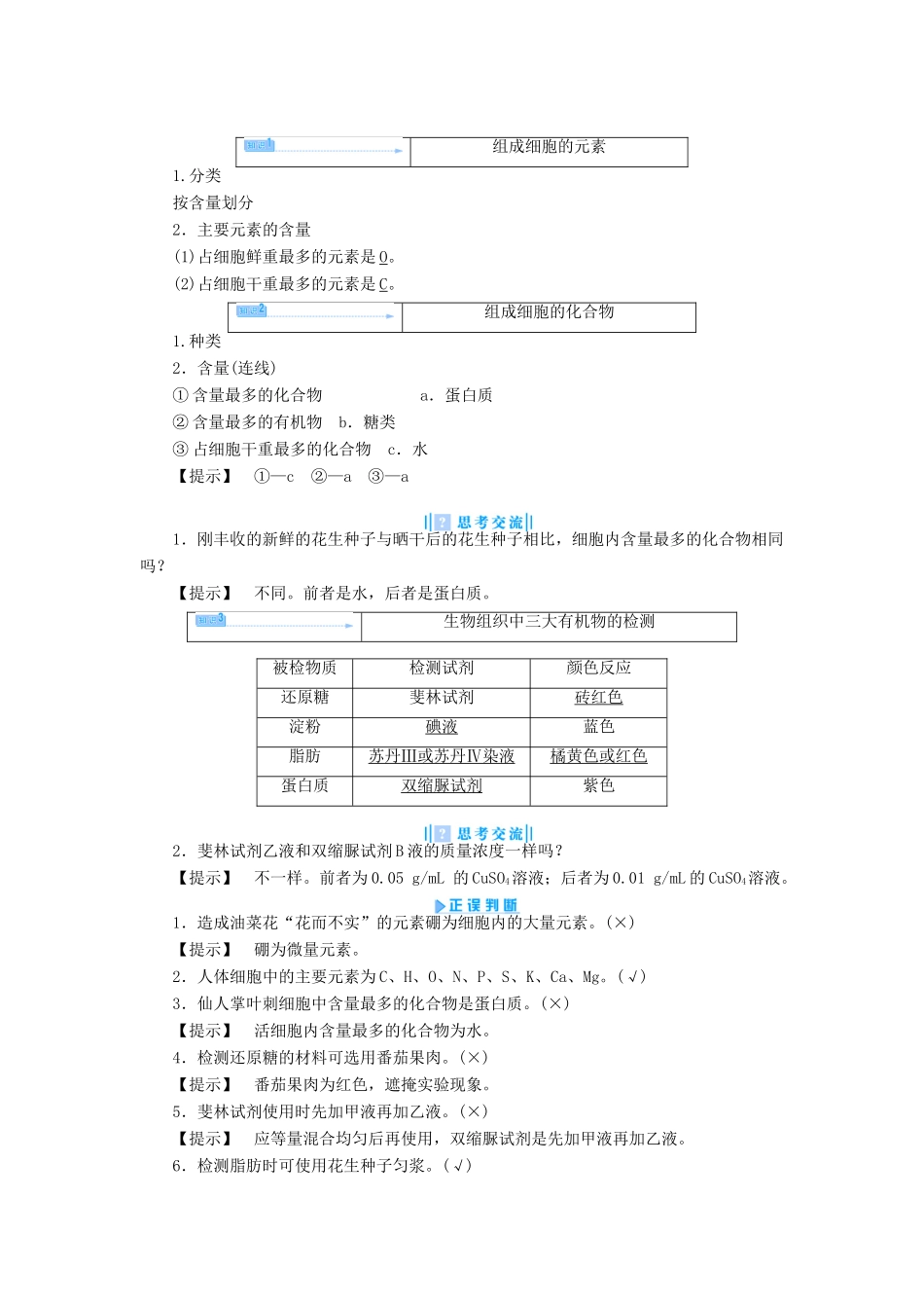 【课堂新坐标】（教师用书）2013-2014学年高中生物 第2章 组成细胞的分子教案 新人教版必修1_第3页