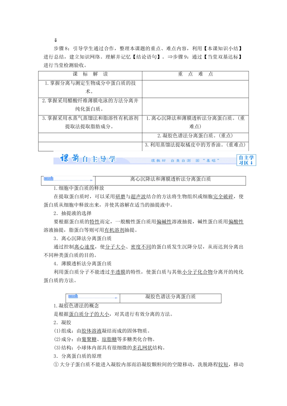 【课堂新坐标】（教师用书）2013-2014学年高中生物 第4章 生物化学与分子生物学技术实践同步备课参考 苏教版选修1 _第2页