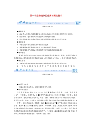 【课堂新坐标】（教师用书）2013-2014学年高中生物 第4章 生物化学与分子生物学技术实践同步备课参考 苏教版选修1 