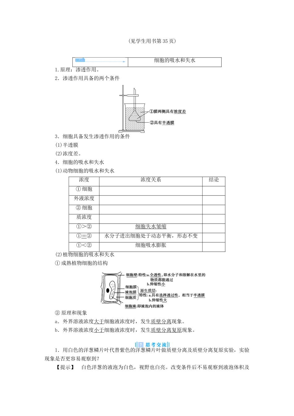 【课堂新坐标】（教师用书）2013-2014学年高中生物 第4章 细胞的物质输入和输出教案 新人教版必修1_第3页