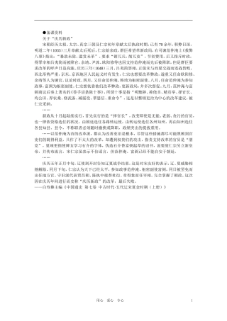 【精品】高中历史 第五章  民族融合的进一步加强和封建经济的继续发展——五代、辽、宋、夏、金、元 第三节北宋中期的社会危机和改革(备课资料) 大纲人教版