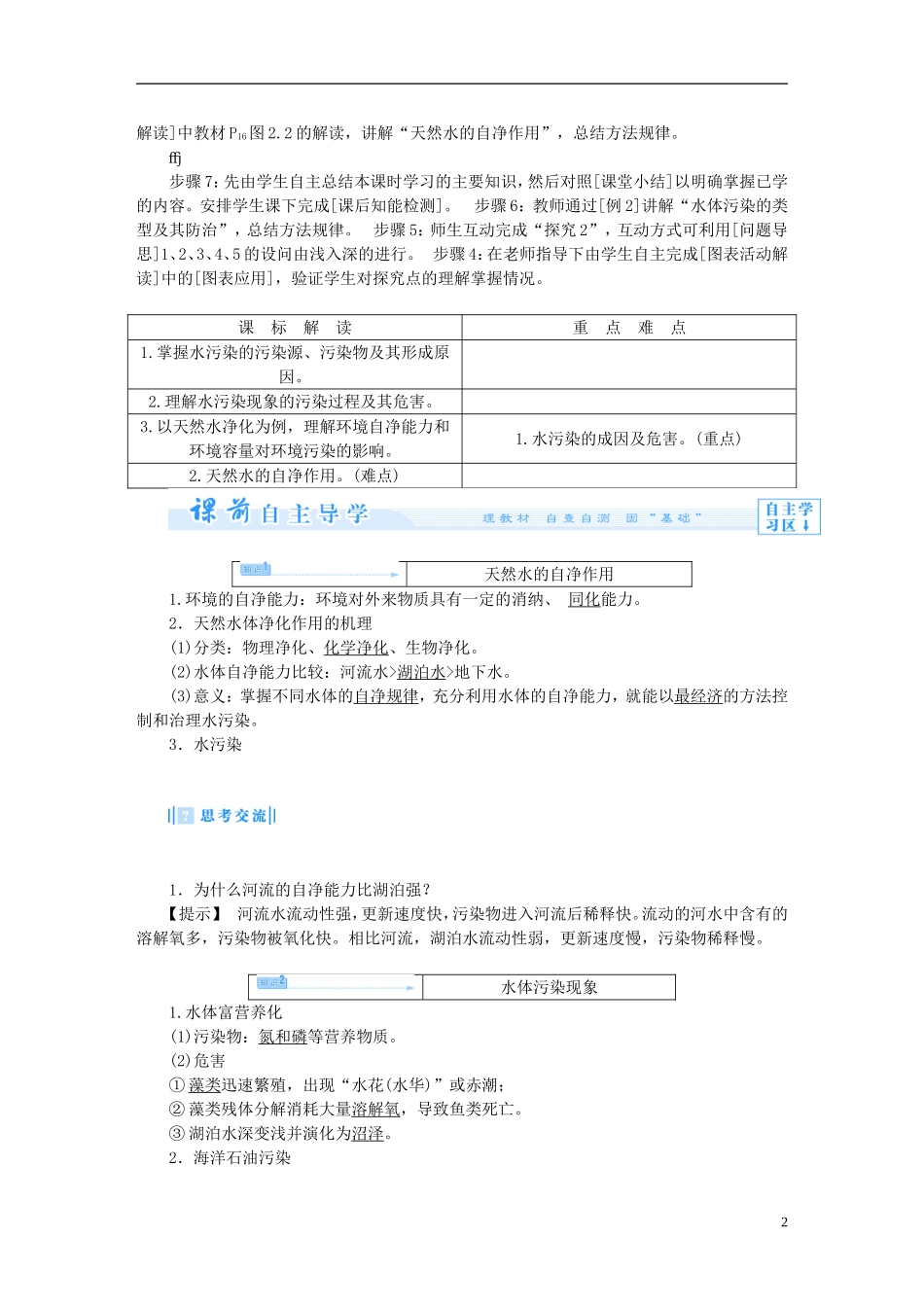 【课堂新坐标】（教师用书）2013-2014学年高中地理 第二章 环境污染与防治教案 新人教版选修5_第2页