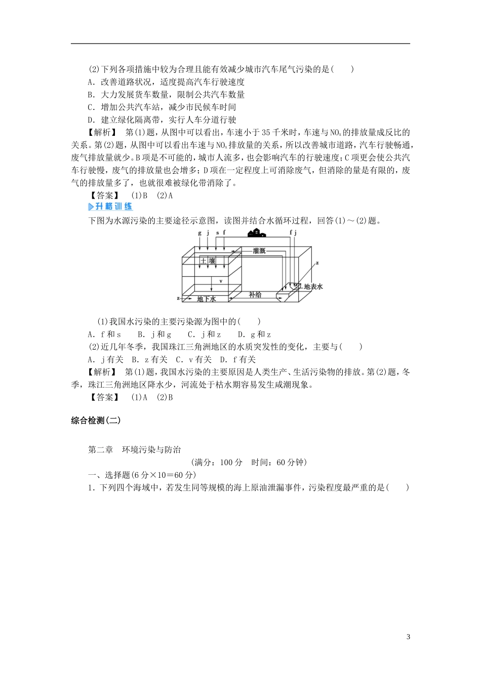 【课堂新坐标】（教师用书）2013-2014学年高中地理 第二章 环境污染与防治章末归纳提升 新人教版选修5_第3页