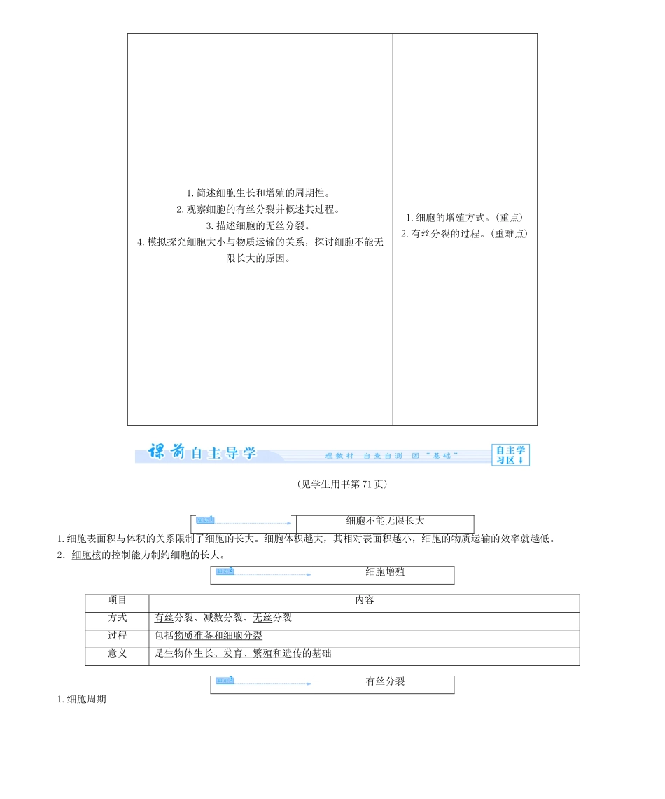 【课堂新坐标】（教师用书）2013-2014学年高中生物 第6章 细胞的生命历程教案 新人教版必修1_第3页