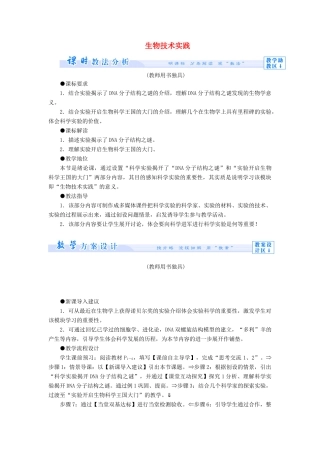 【课堂新坐标】（教师用书）2013-2014学年高中生物 生物技术实践同步备课参考 苏教版选修1