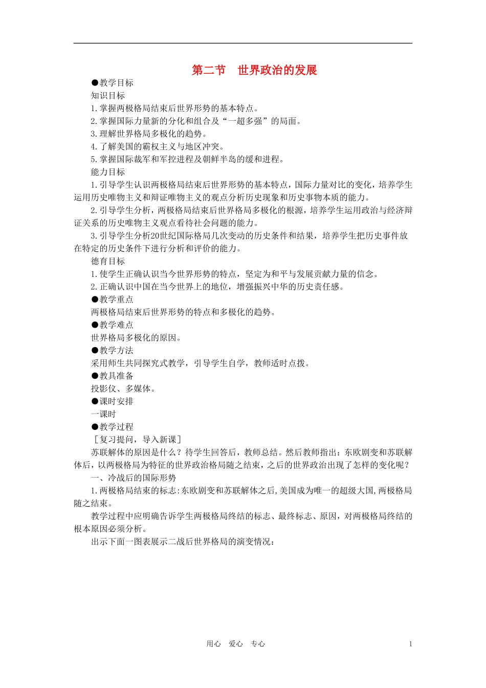 【精品】高中历史 第五章  世界格局的变化 第二节世界政治的发展(第一课时) 大纲人教版_第1页
