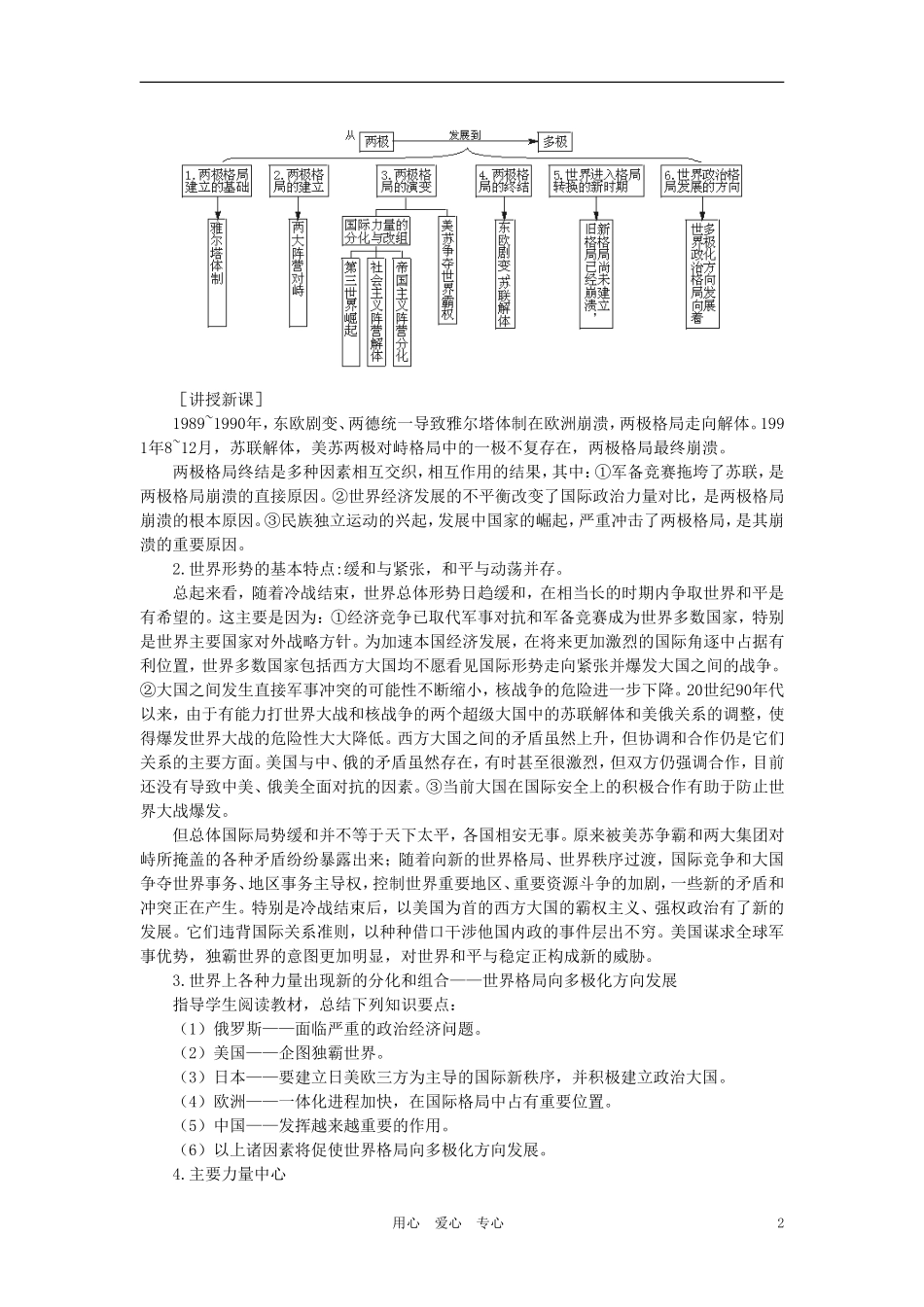 【精品】高中历史 第五章  世界格局的变化 第二节世界政治的发展(第一课时) 大纲人教版_第2页