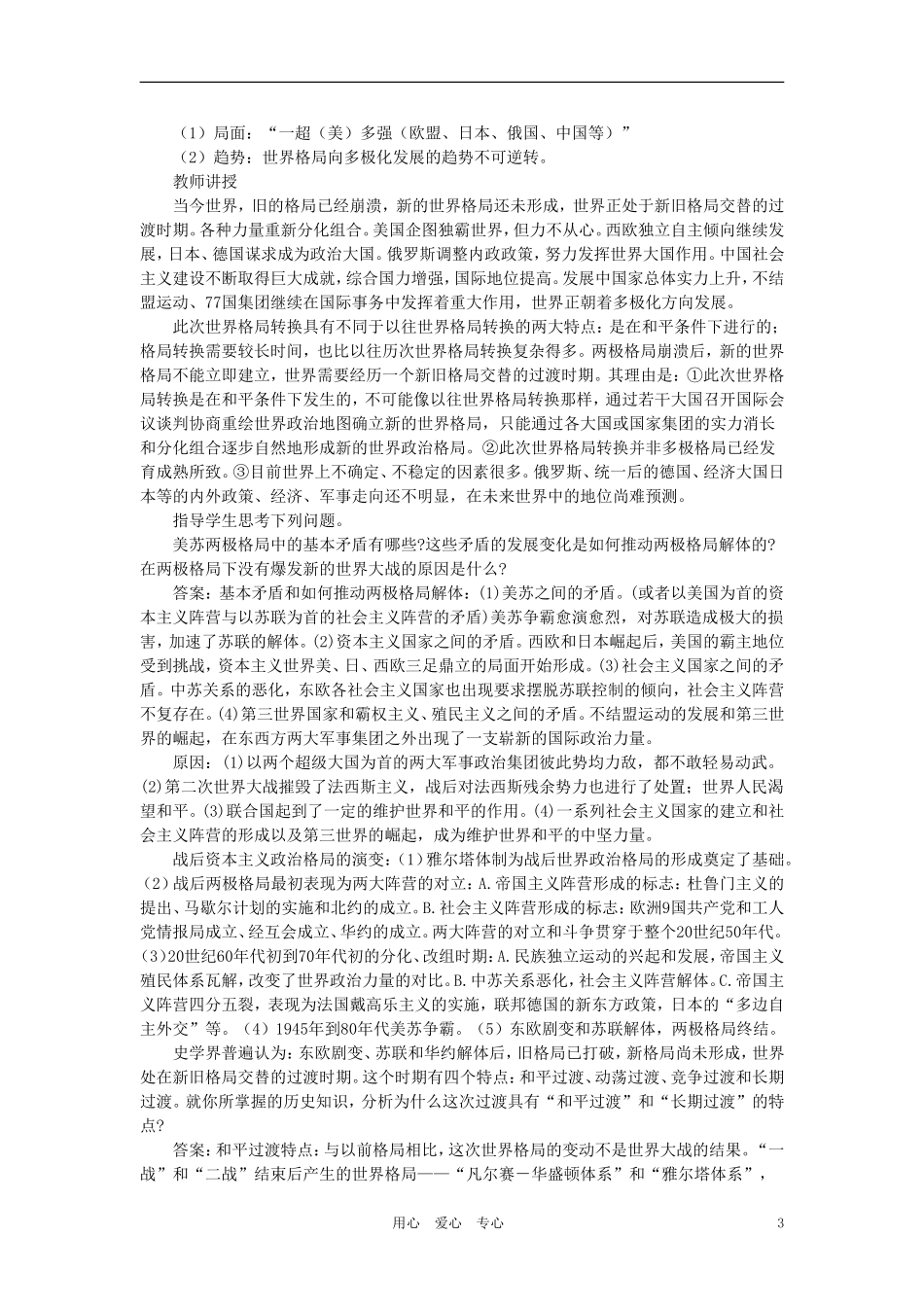 【精品】高中历史 第五章  世界格局的变化 第二节世界政治的发展(第一课时) 大纲人教版_第3页