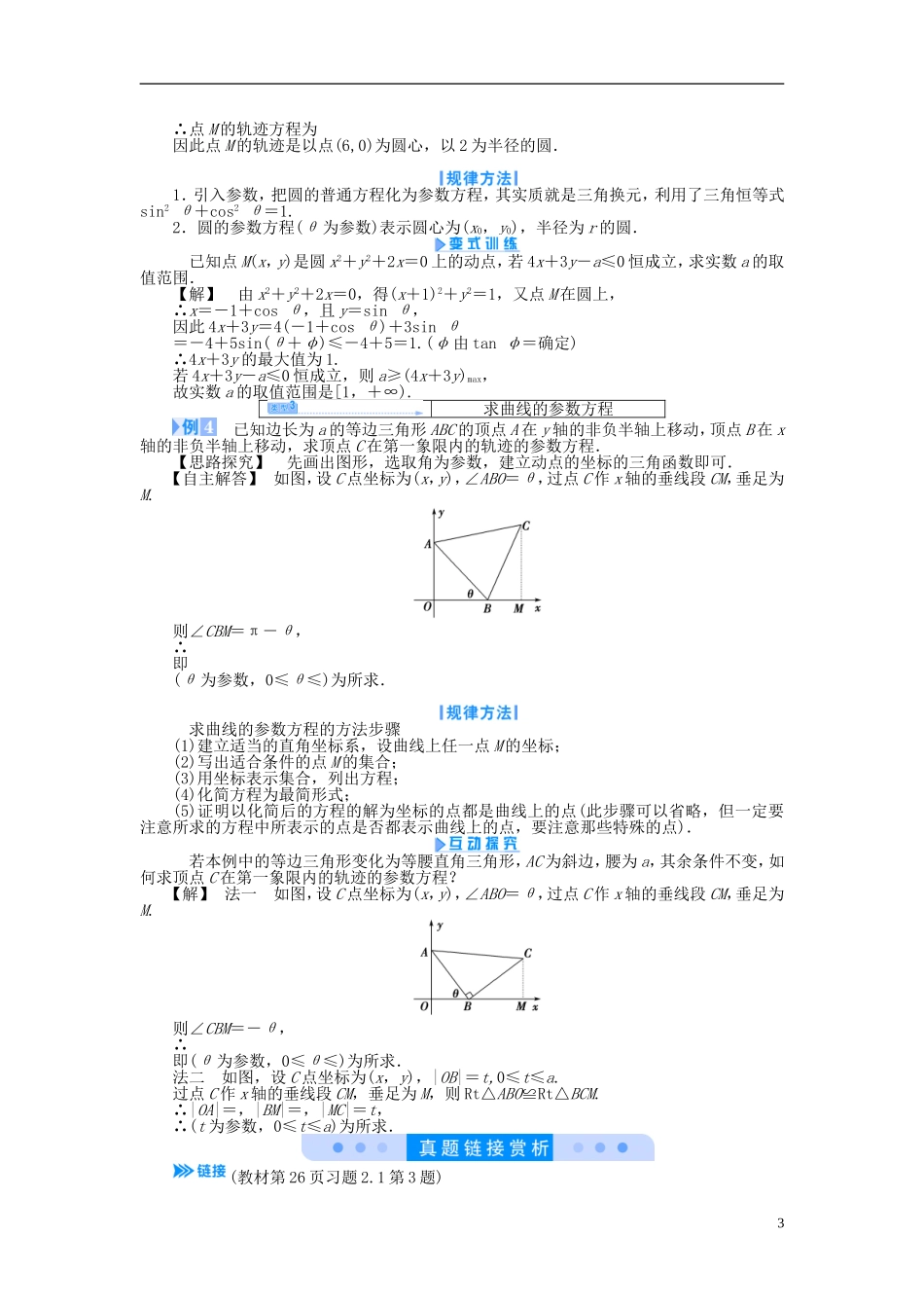 【课堂新坐标】（教师用书）2013-2014学年高中数学 2.1 第1课时 参数方程的概念、圆的参数方程教案 新人教A版选修4-4_第3页