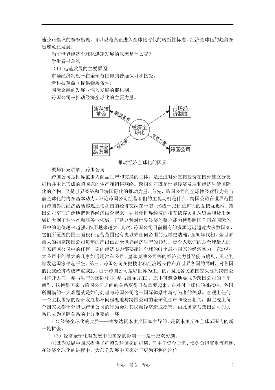 【精品】高中历史 第五章  世界格局的变化 第三节世界经济的发展(第一课时) 大纲人教版_第2页