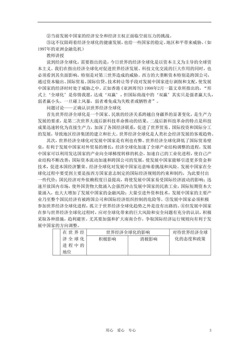 【精品】高中历史 第五章  世界格局的变化 第三节世界经济的发展(第一课时) 大纲人教版_第3页