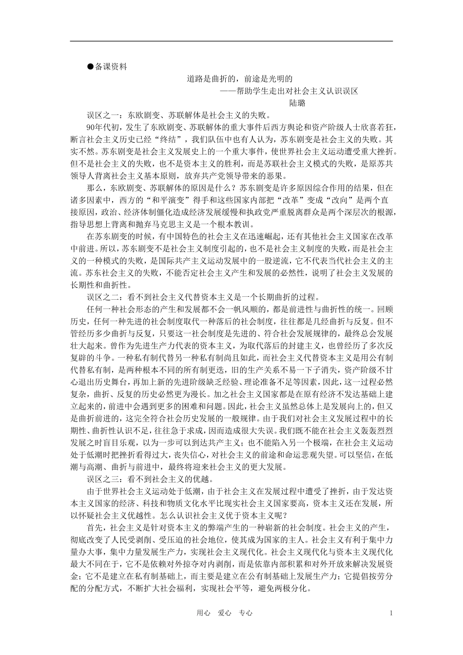 【精品】高中历史 第五章  世界格局的变化 第一节东欧剧变和苏联解体(备课资料) 大纲人教版_第1页