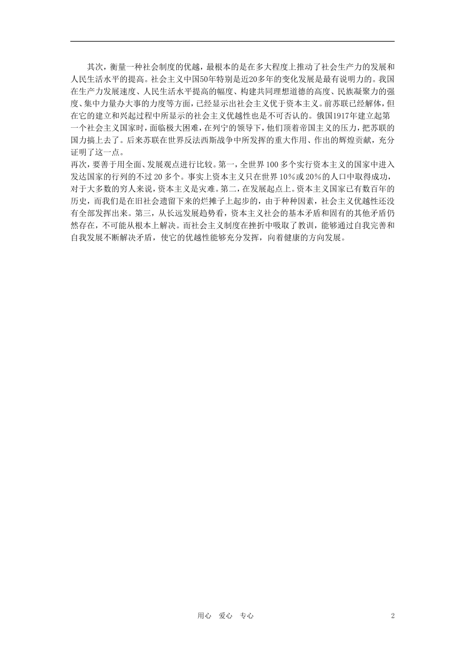 【精品】高中历史 第五章  世界格局的变化 第一节东欧剧变和苏联解体(备课资料) 大纲人教版_第2页
