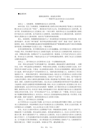 【精品】高中历史 第五章  世界格局的变化 第一节东欧剧变和苏联解体(备课资料) 大纲人教版