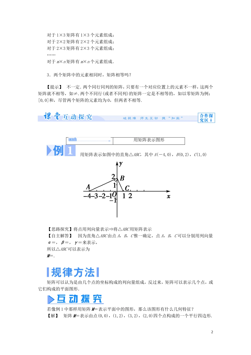 【课堂新坐标】（教师用书）2013-2014学年高中数学 2.1 二阶矩阵与平面向量教案 苏教版选修4-2_第2页