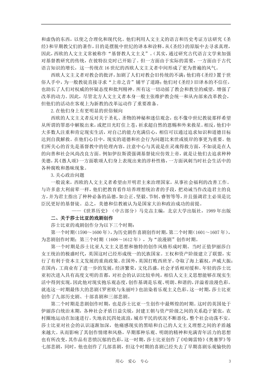 【精品】高中历史 第一章  资本主义在欧洲的兴起    第三节文艺复兴(备课资料) 大纲人教版_第3页