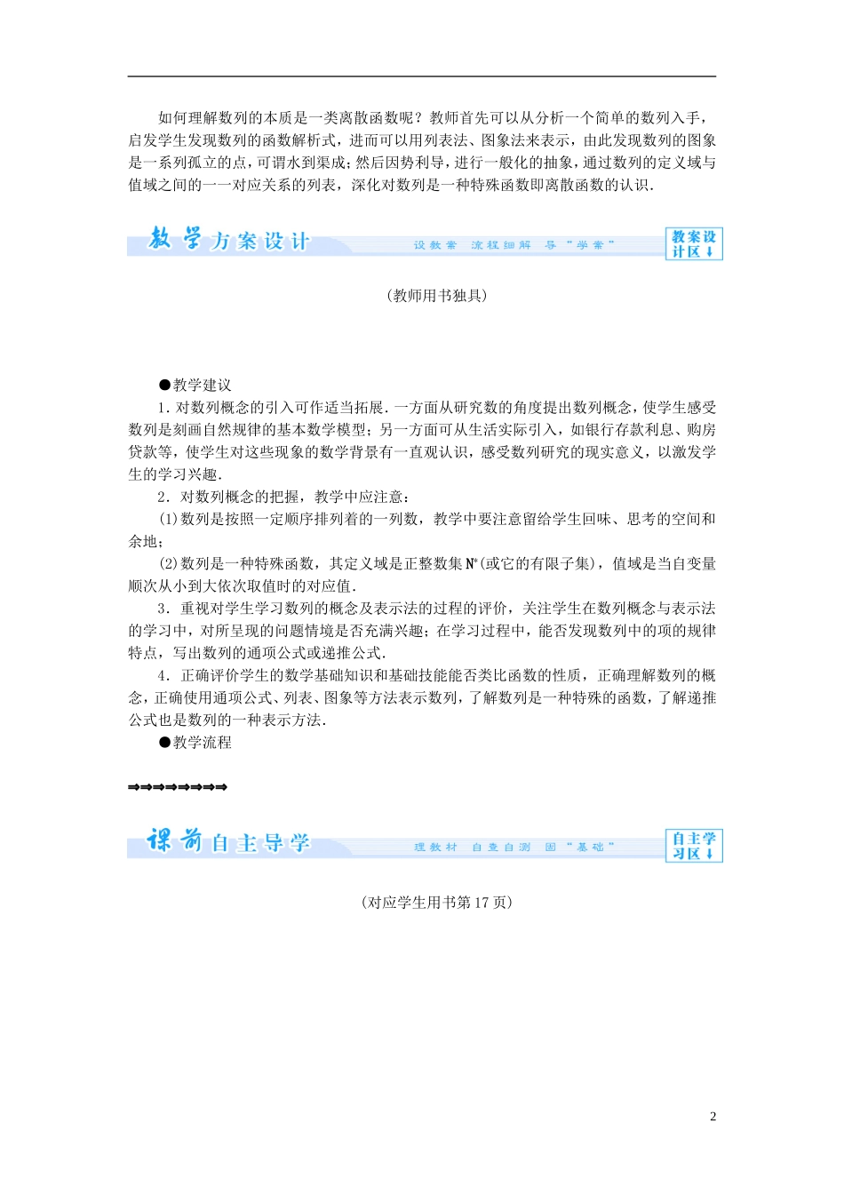 【课堂新坐标】（教师用书）2013-2014学年高中数学 2.1 数列教案 苏教版必修5_第2页
