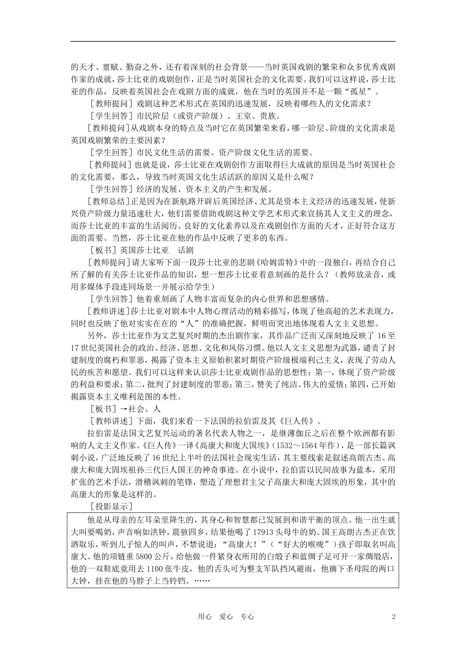 【精品】高中历史 第一章  资本主义在欧洲的兴起    第三节文艺复兴(第二课时) 大纲人教版_第2页