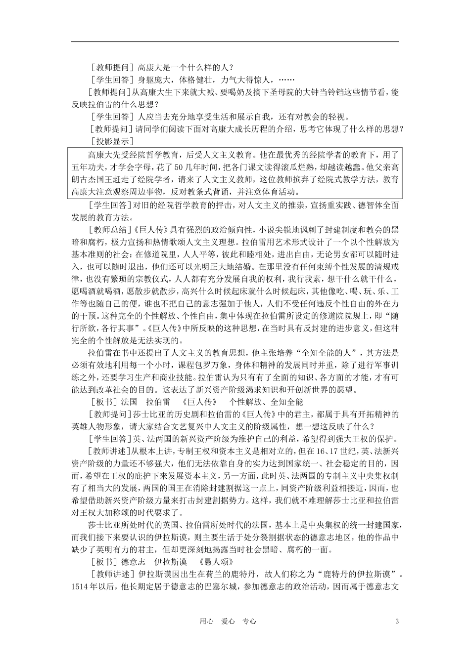 【精品】高中历史 第一章  资本主义在欧洲的兴起    第三节文艺复兴(第二课时) 大纲人教版_第3页
