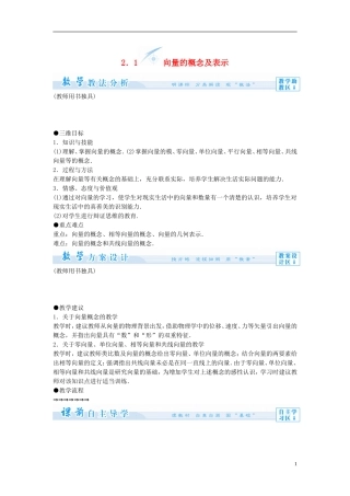 【课堂新坐标】（教师用书）2013-2014学年高中数学 2.1 向量的概念及表示教案 苏教版必修4
