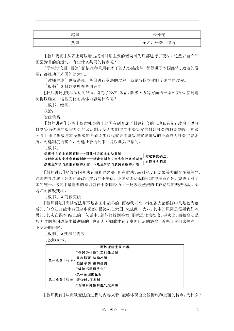 【精品】高中历史 第一章  祖国历史的开篇——先秦  第六节春秋战国时期的社会经济和社会变革(第二课时) 大纲人教版_第3页