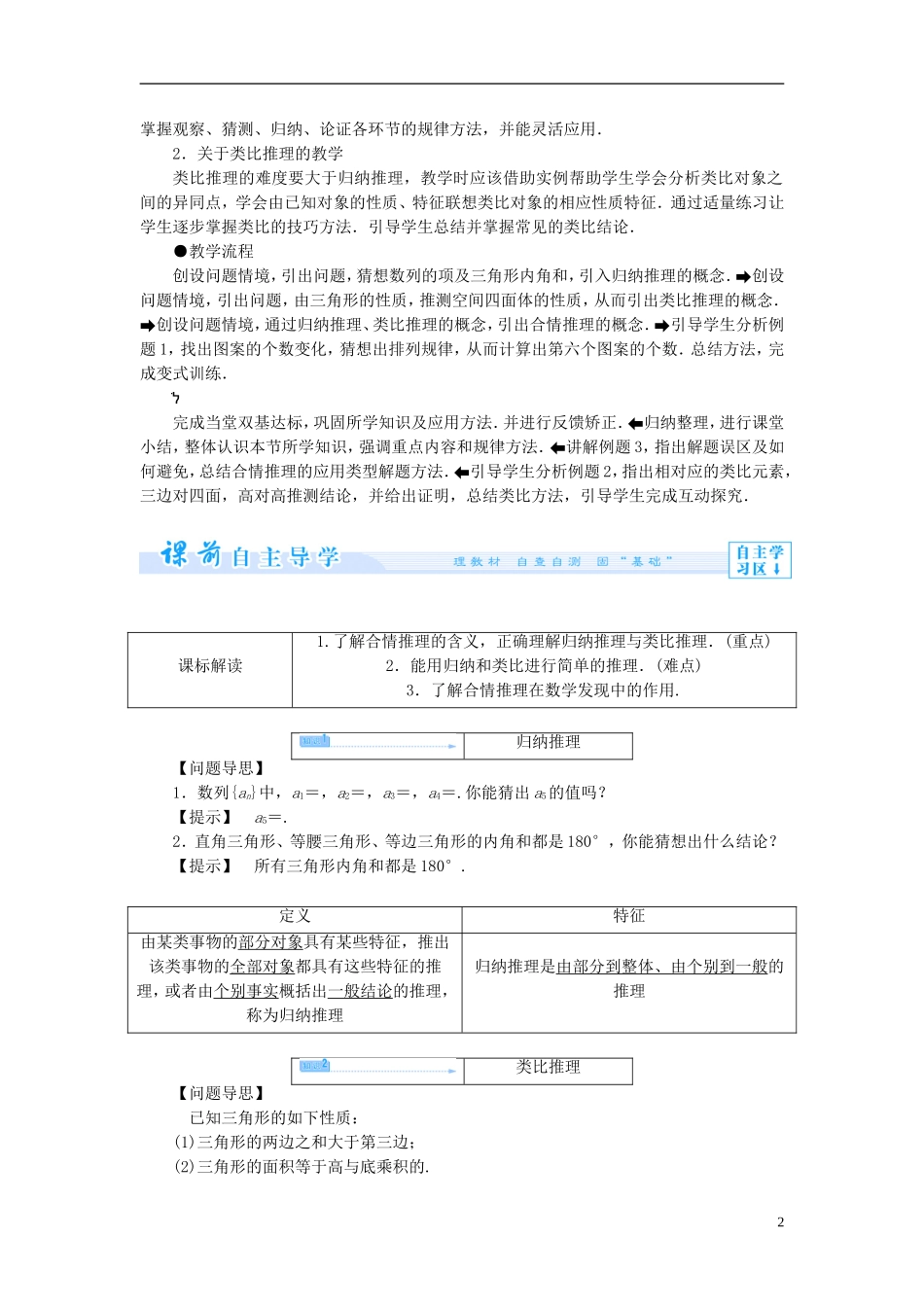 【课堂新坐标】（教师用书）2013-2014学年高中数学 2.1.1 合情推理教案 新人教A版选修1-2_第2页