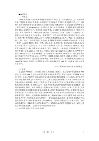 【精品】高中历史 第一章  祖国历史的开篇——先秦  第四节夏、商、西周的文化(备课资料) 大纲人教版