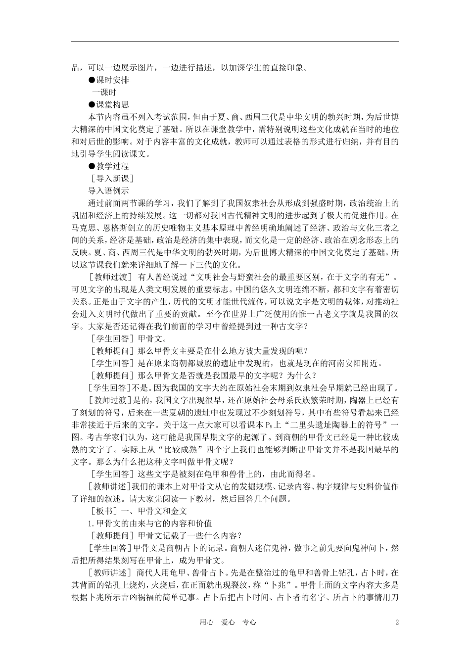 【精品】高中历史 第一章  祖国历史的开篇——先秦  第四节夏、商、西周的文化(第一课时) 大纲人教版_第2页