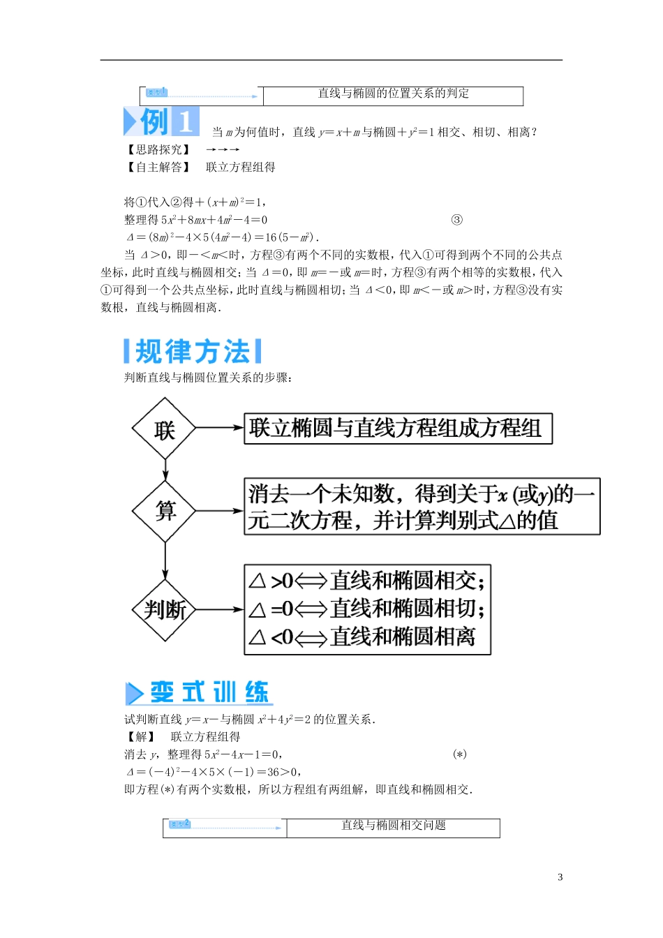 【课堂新坐标】（教师用书）2013-2014学年高中数学 2.1.2 第2课时 椭圆的简单几何性质教案 新人教A版选修1-1_第3页