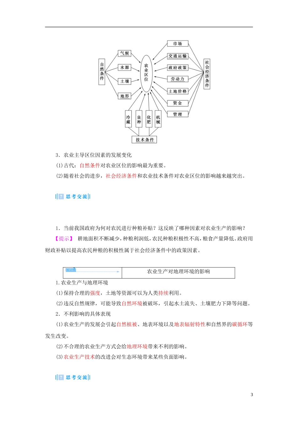 【课堂新坐标】（教师用书）2013-2014学年高中地理 第三单元 第一节 农业生产与地理环境教学设计 鲁教版必修2_第3页