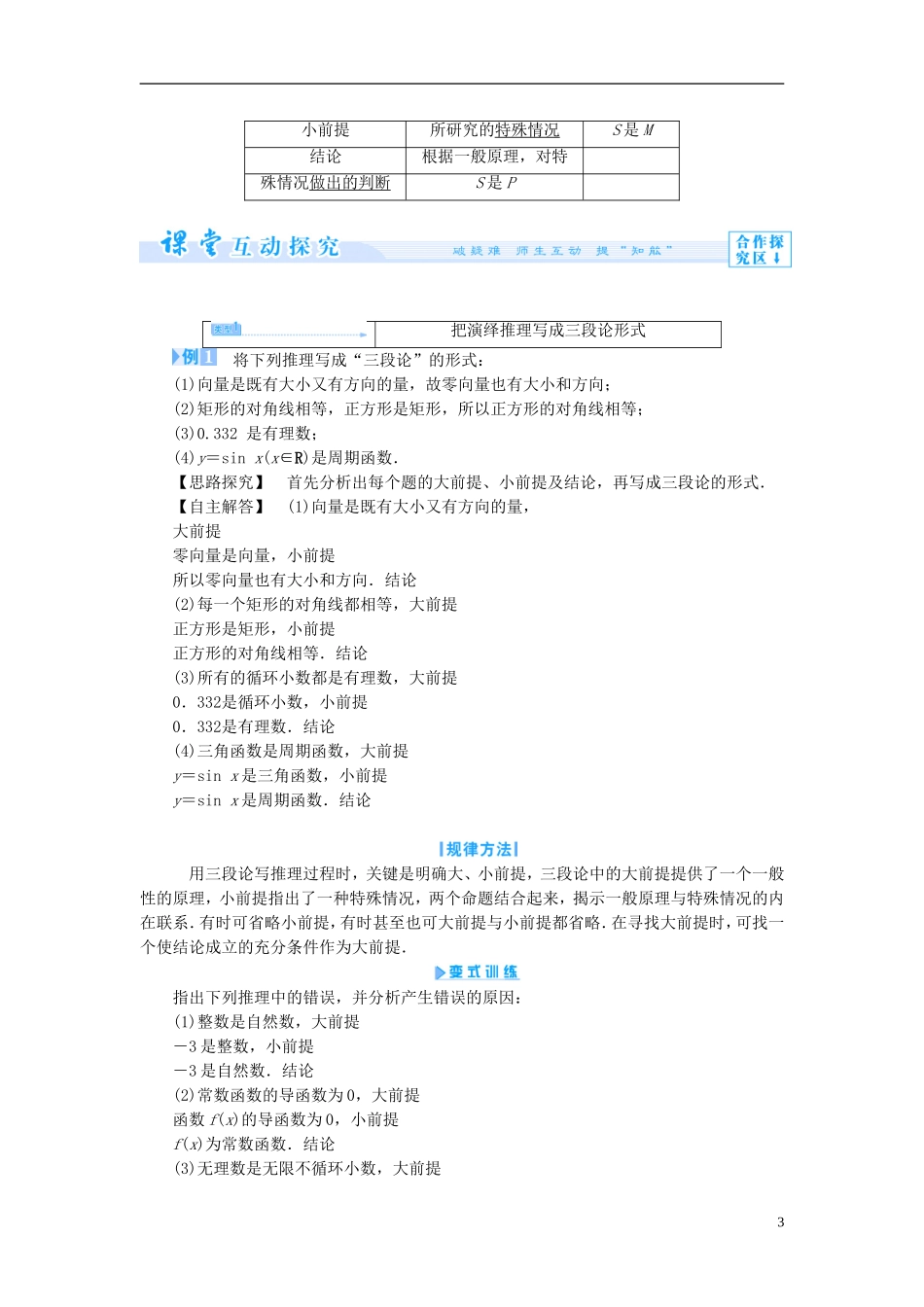 【课堂新坐标】（教师用书）2013-2014学年高中数学 2.1.2 演绎推理教案 新人教A版选修1-2_第3页