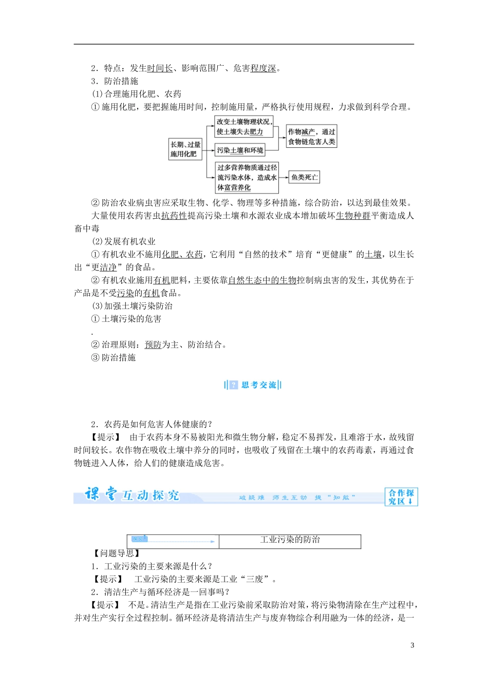 【课堂新坐标】（教师用书）2013-2014学年高中地理 第三单元 环境污染与防治 第二节 工农业污染的防治教学设计 鲁教版选修6_第3页