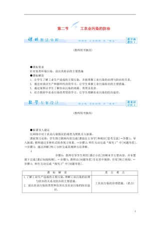 【课堂新坐标】（教师用书）2013-2014学年高中地理 第三单元 环境污染与防治 第二节 工农业污染的防治教学设计 鲁教版选修6