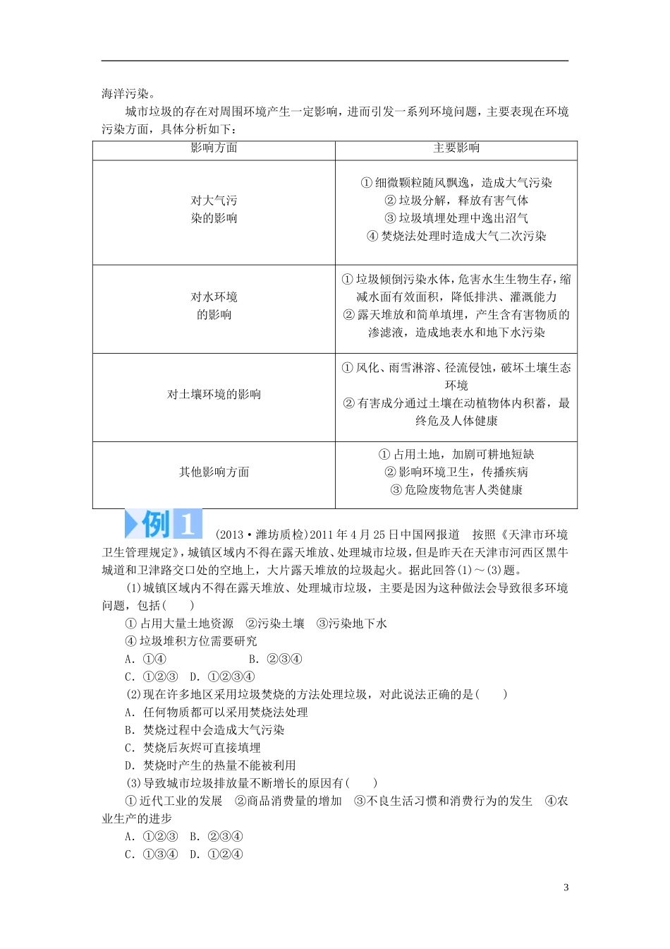 【课堂新坐标】（教师用书）2013-2014学年高中地理 第三单元 环境污染与防治 第三节 城市垃圾污染的防治教学设计 鲁教版选修6_第3页