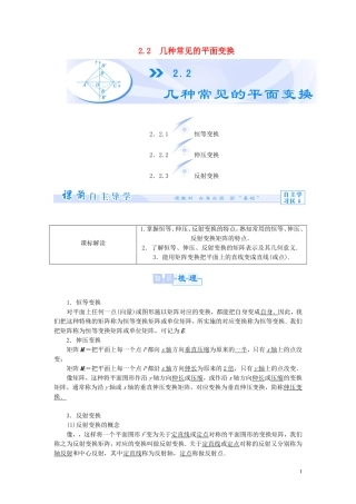 【课堂新坐标】（教师用书）2013-2014学年高中数学 2.2 几种常见的平面变换教案 苏教版选修4-2