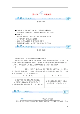 【课堂新坐标】（教师用书）2013-2014学年高中地理 第三单元 环境污染与防治 第一节 环境污染教学设计 鲁教版选修6