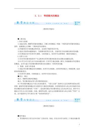 【课堂新坐标】（教师用书）2013-2014学年高中数学 2.2.1 等差数列的概念教案 苏教版必修5