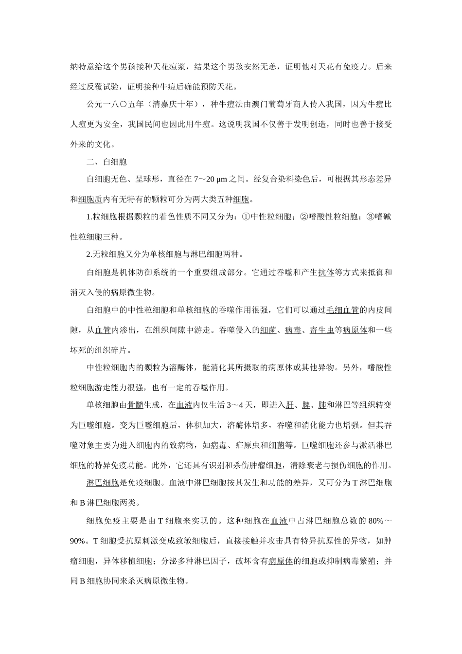 【精品】高中生物 （人教大纲版）第三册  第一章　人体生命活动的调节和免疫    2免疫(备课资料)_第2页