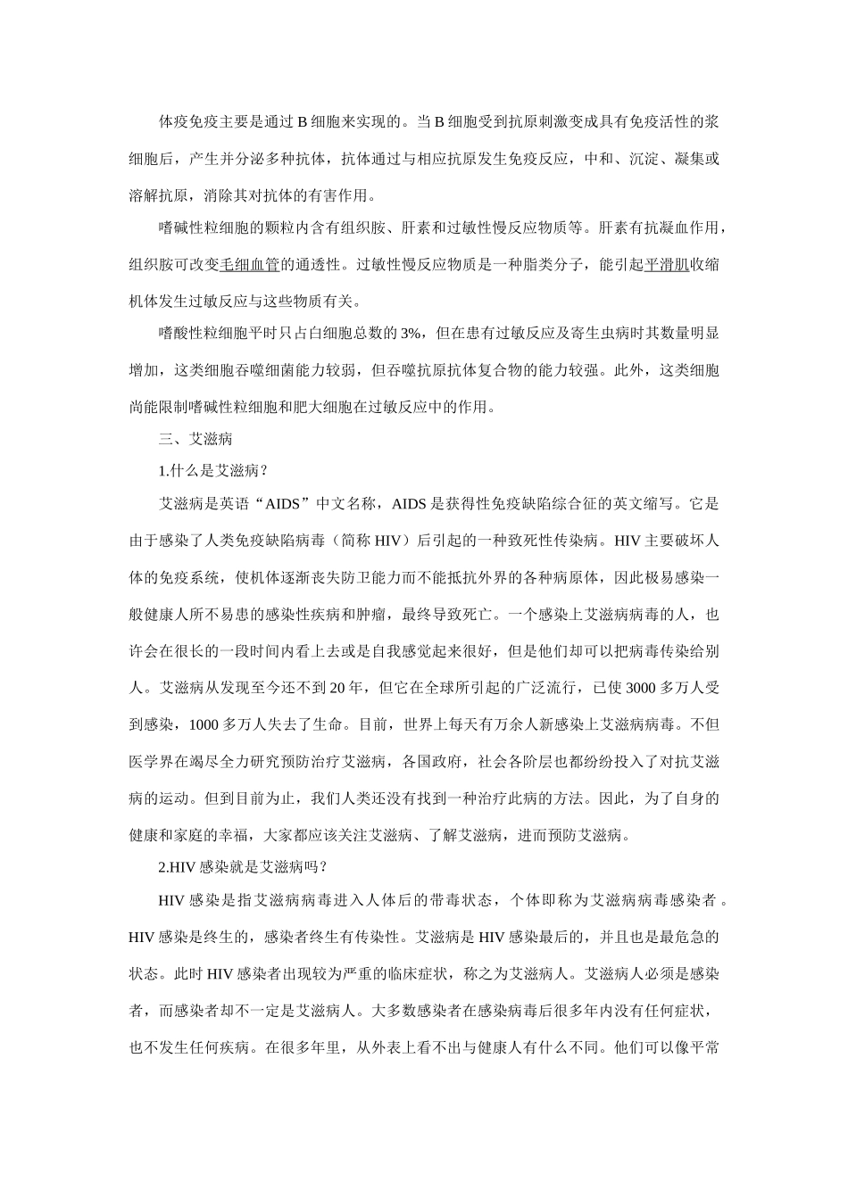 【精品】高中生物 （人教大纲版）第三册  第一章　人体生命活动的调节和免疫    2免疫(备课资料)_第3页