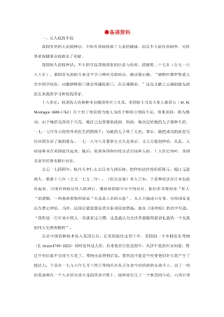 【精品】高中生物 （人教大纲版）第三册  第一章　人体生命活动的调节和免疫    2免疫(备课资料)