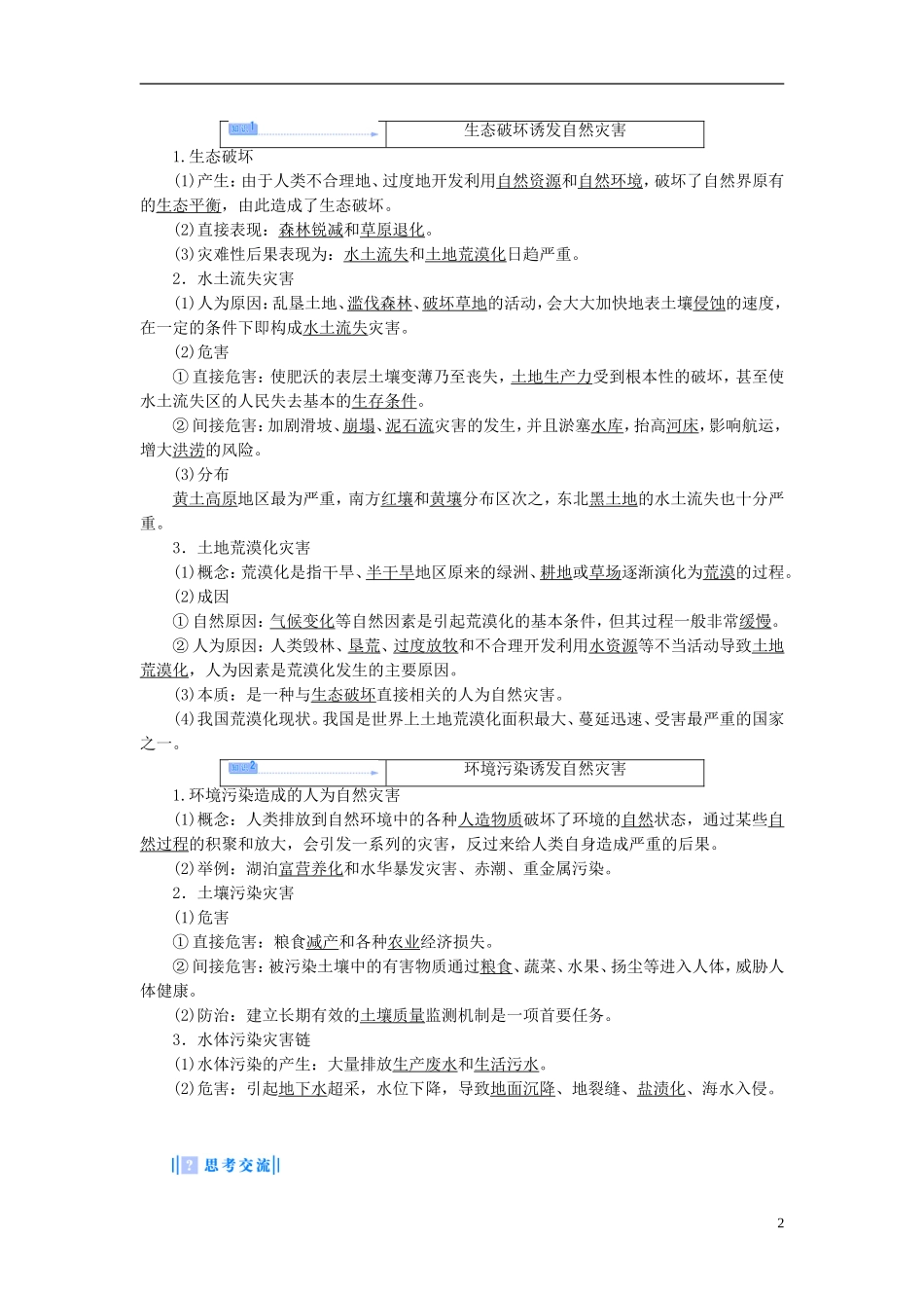 【课堂新坐标】（教师用书）2013-2014学年高中地理 第三单元 以地理视角分析自然灾害 第三节 自然灾害与人类活动教学设计 鲁教版选修5_第2页