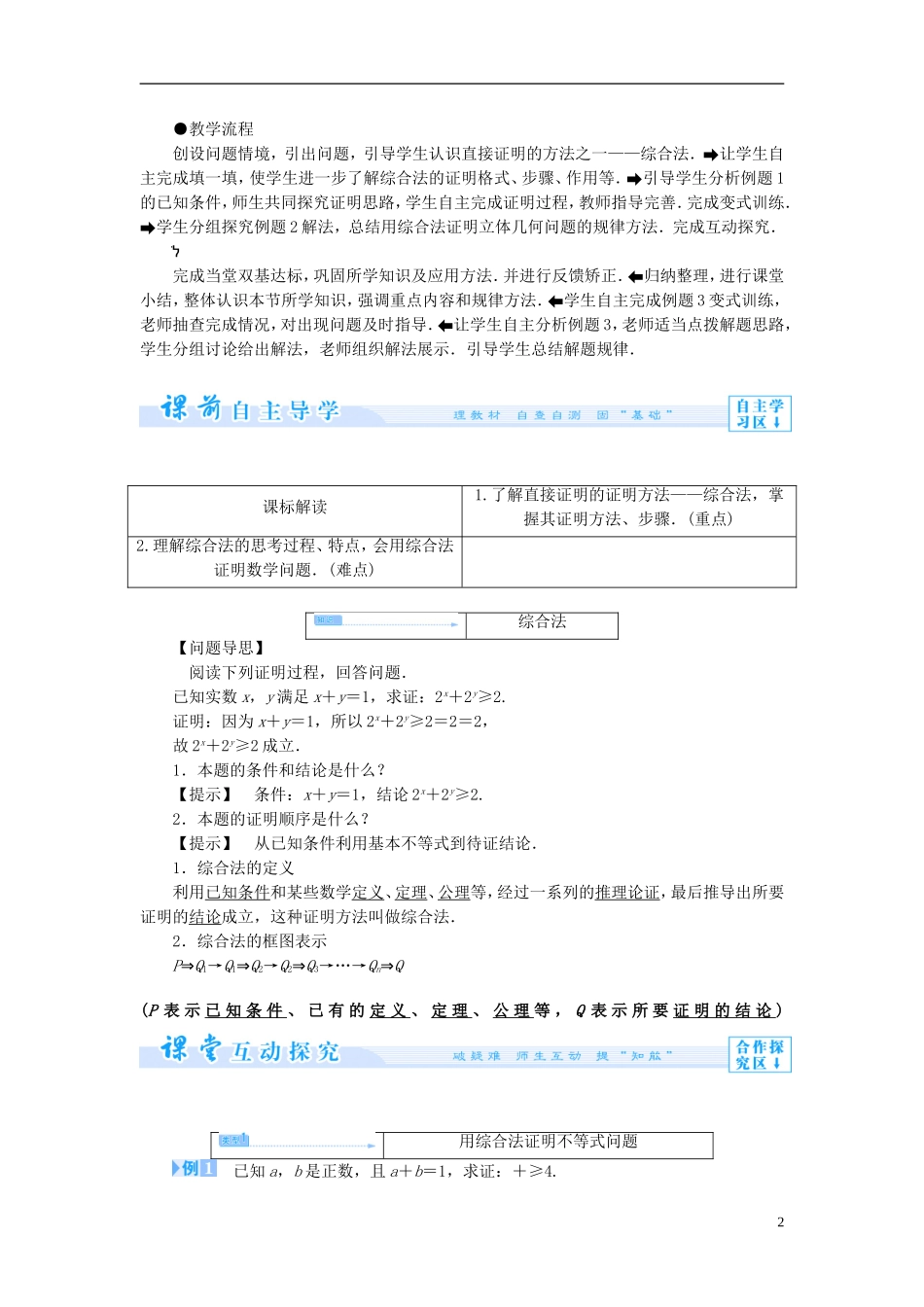 【课堂新坐标】（教师用书）2013-2014学年高中数学 2.2.1 第1课时 综合法和分析法教案 新人教A版选修1-2_第2页