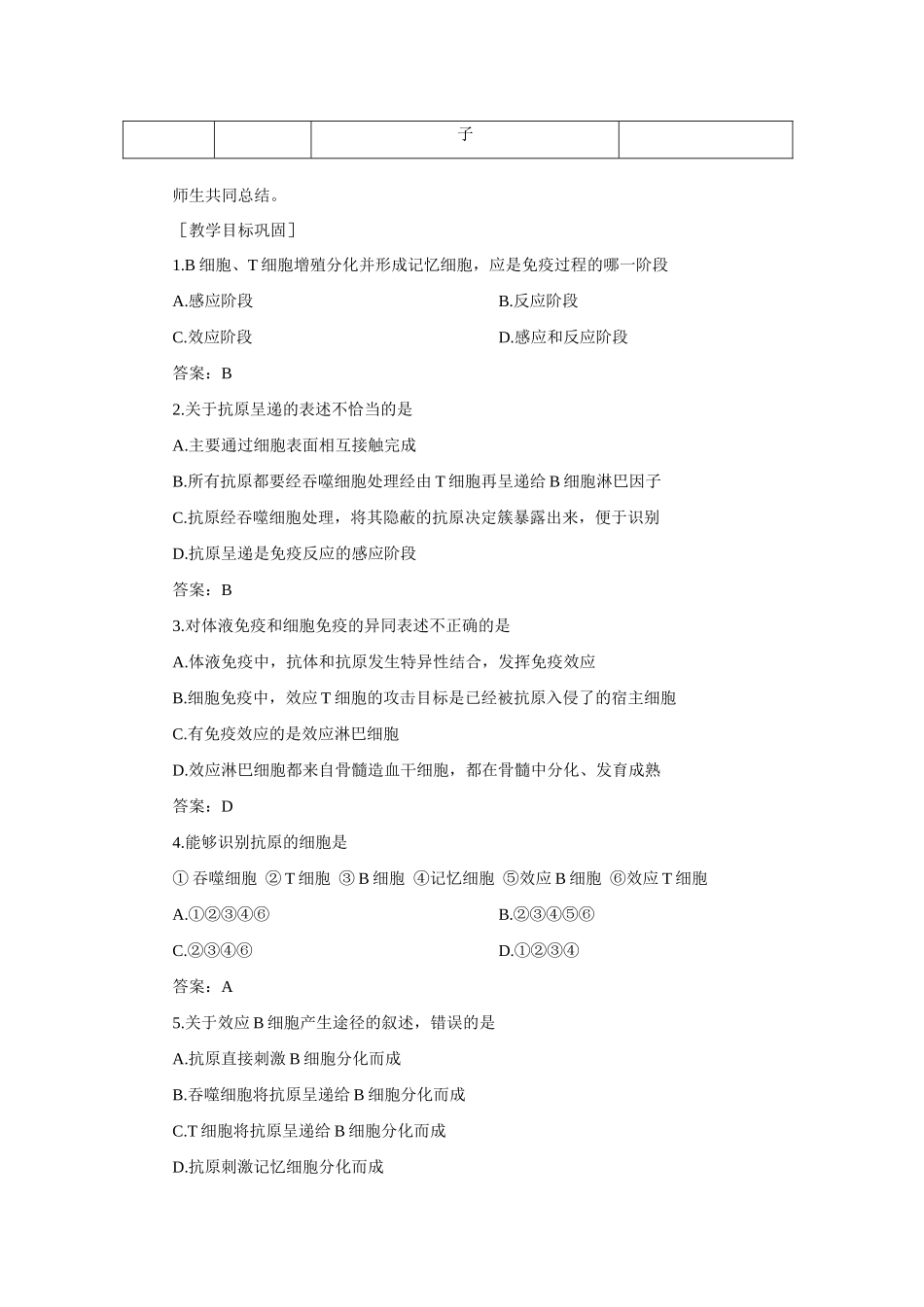 【精品】高中生物 （人教大纲版）第三册  第一章　人体生命活动的调节和免疫    2免疫(第二课时)_第3页