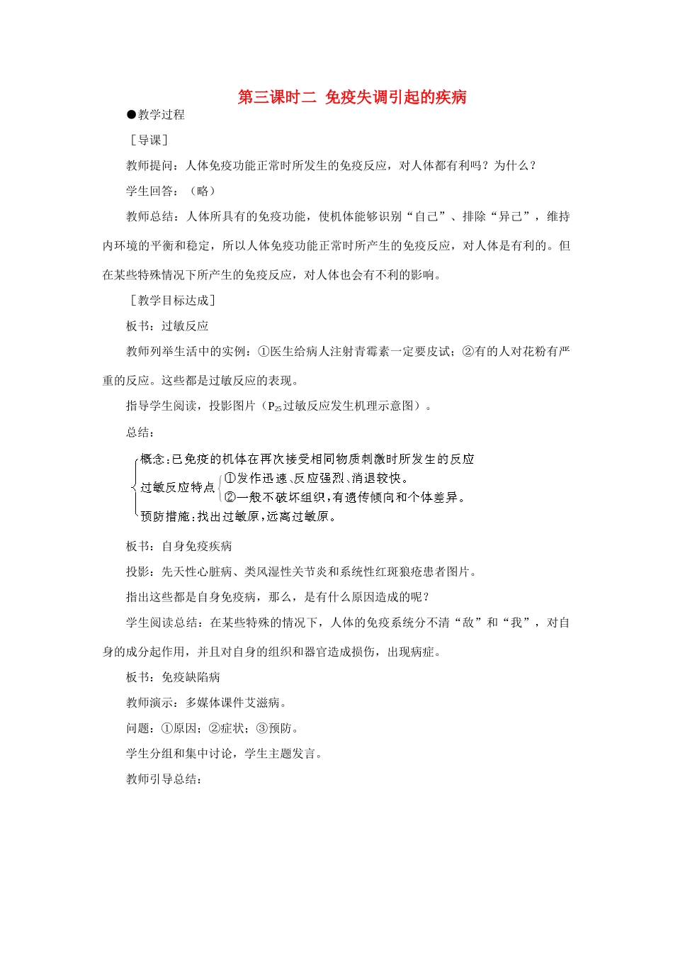 【精品】高中生物 （人教大纲版）第三册  第一章　人体生命活动的调节和免疫    2免疫(第三课时)_第1页