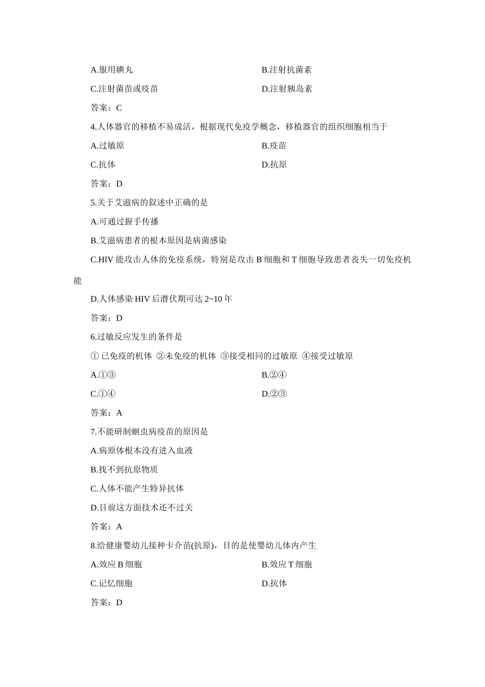 【精品】高中生物 （人教大纲版）第三册  第一章　人体生命活动的调节和免疫    2免疫(第三课时)_第3页