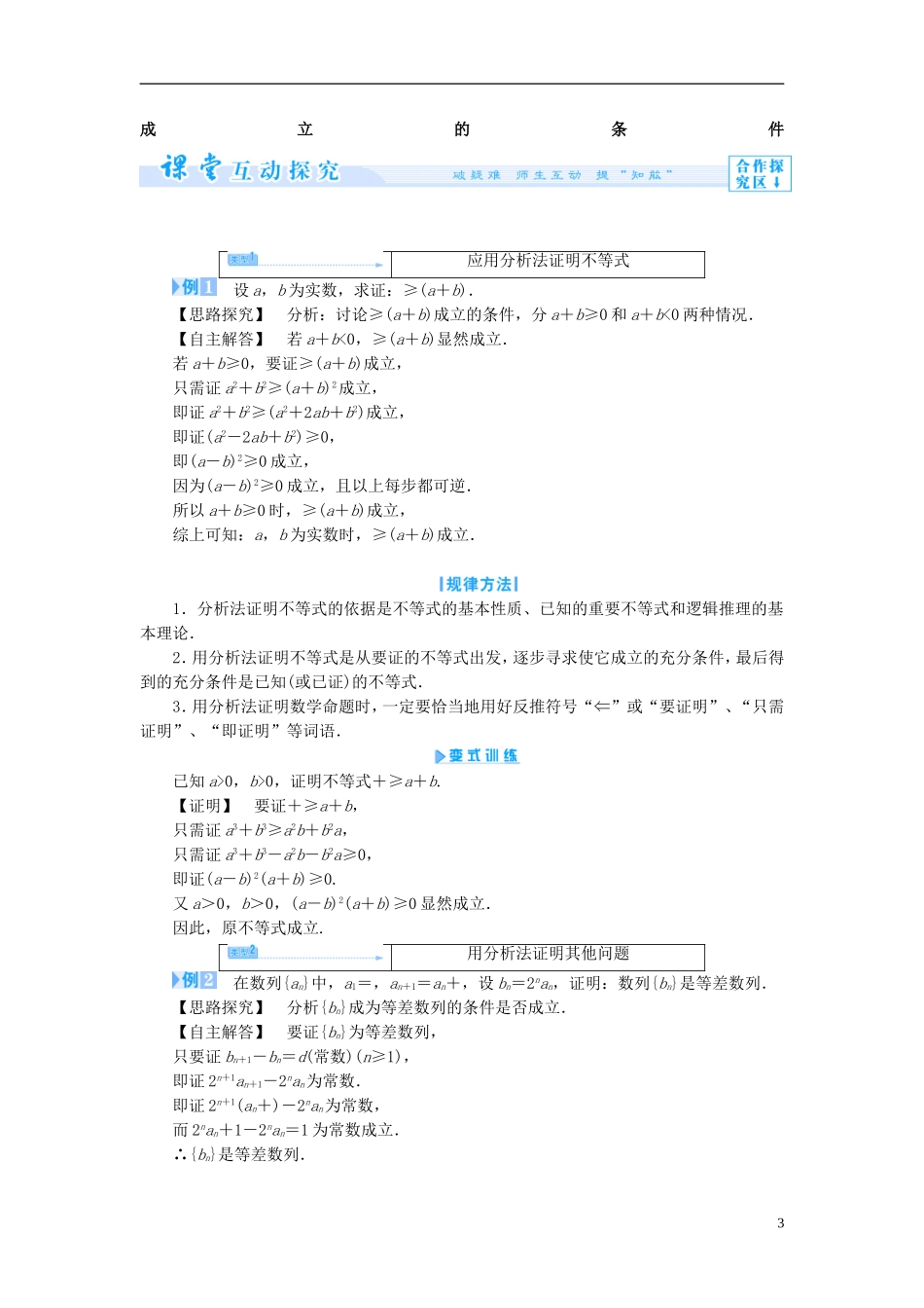 【课堂新坐标】（教师用书）2013-2014学年高中数学 2.2.1 第2课时 综合法和分析法教案 新人教A版选修1-2_第3页